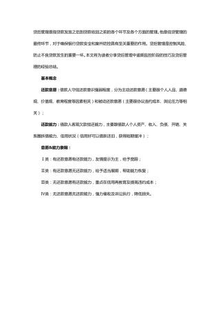 逾期风险数字法则8大指标、6大原则、24条经验