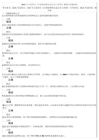 遂宁市2015年公需科目《计算机网络信息安全与管理》模拟考试4(含参考答案)