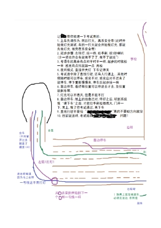 遂宁市机动车C1科目三月山考场路线图