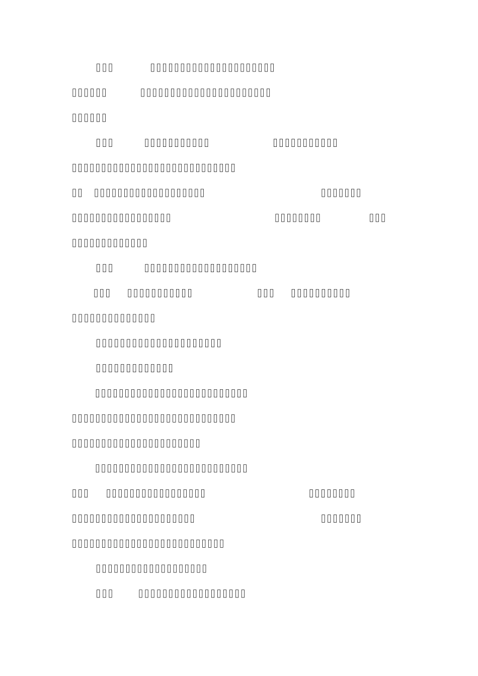 遂川县中医院医疗纠纷预防与处理办法_第2页