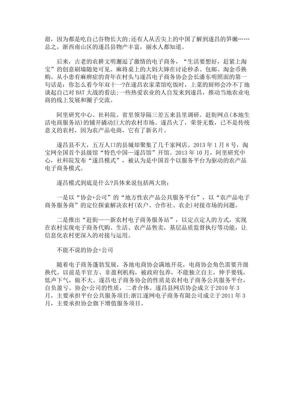 遂昌模式,如何让农产品电商平台成功落地？_第2页