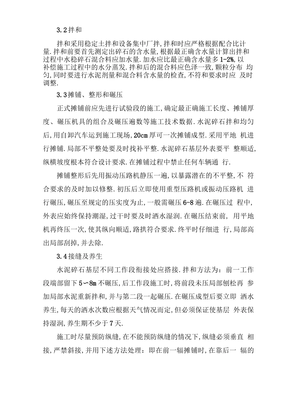 道路工程施工工法_第2页