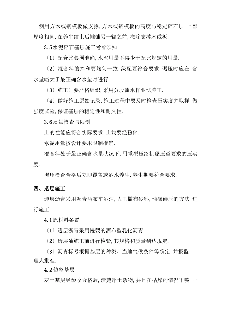 道路工程施工工法_第3页