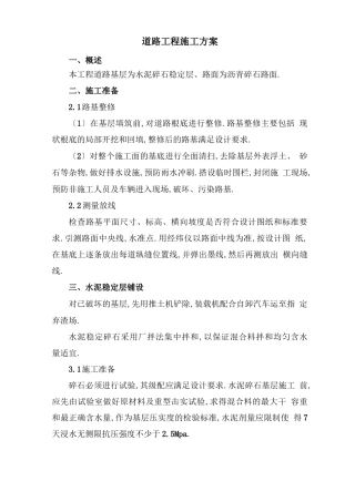 道路工程施工工法