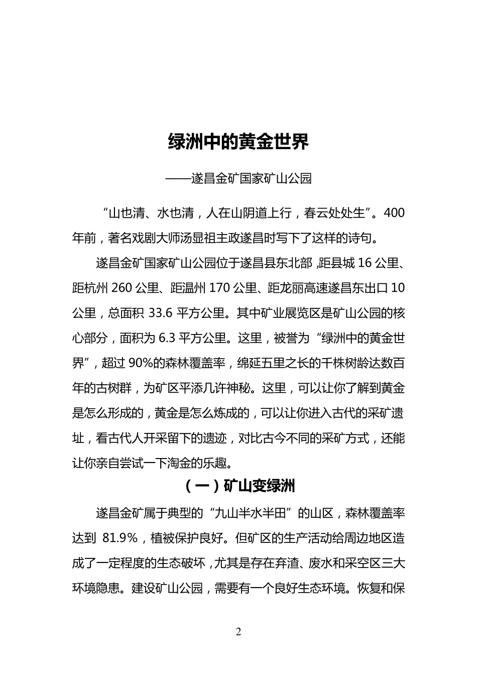 遂昌金矿国家矿山公园采访材料_第2页