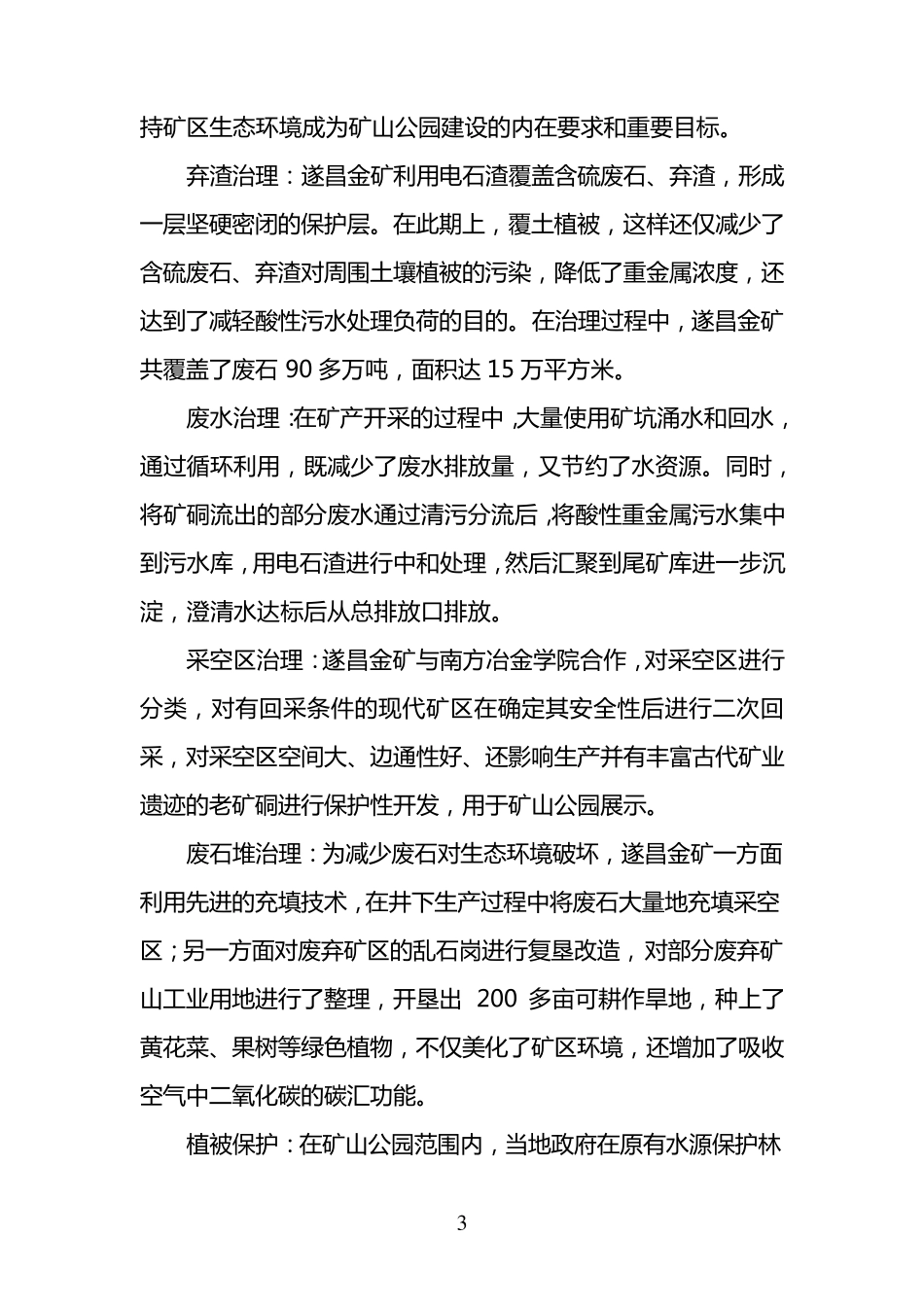 遂昌金矿国家矿山公园采访材料_第3页