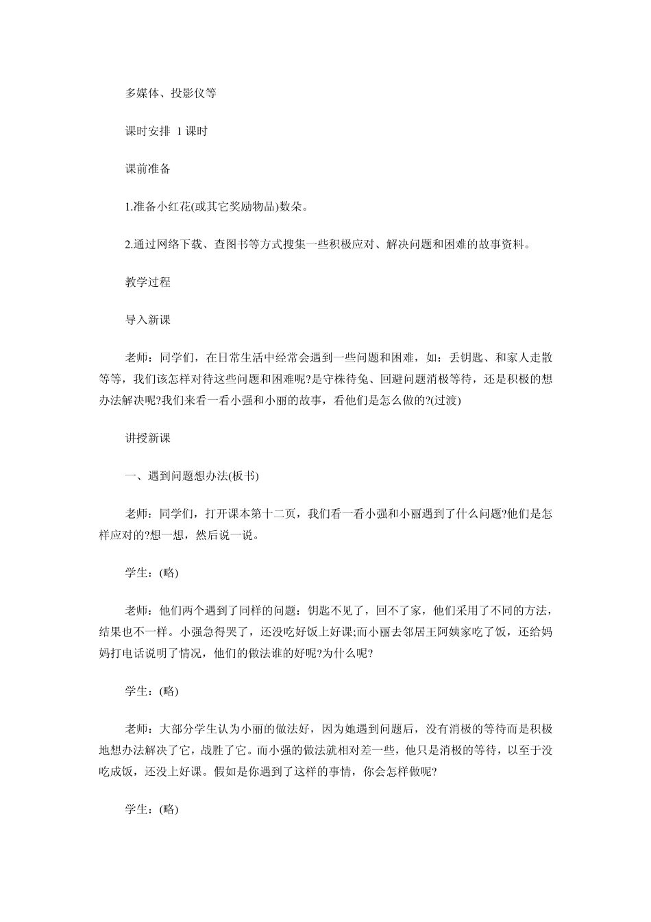 遇到问题想办法的教案_第2页