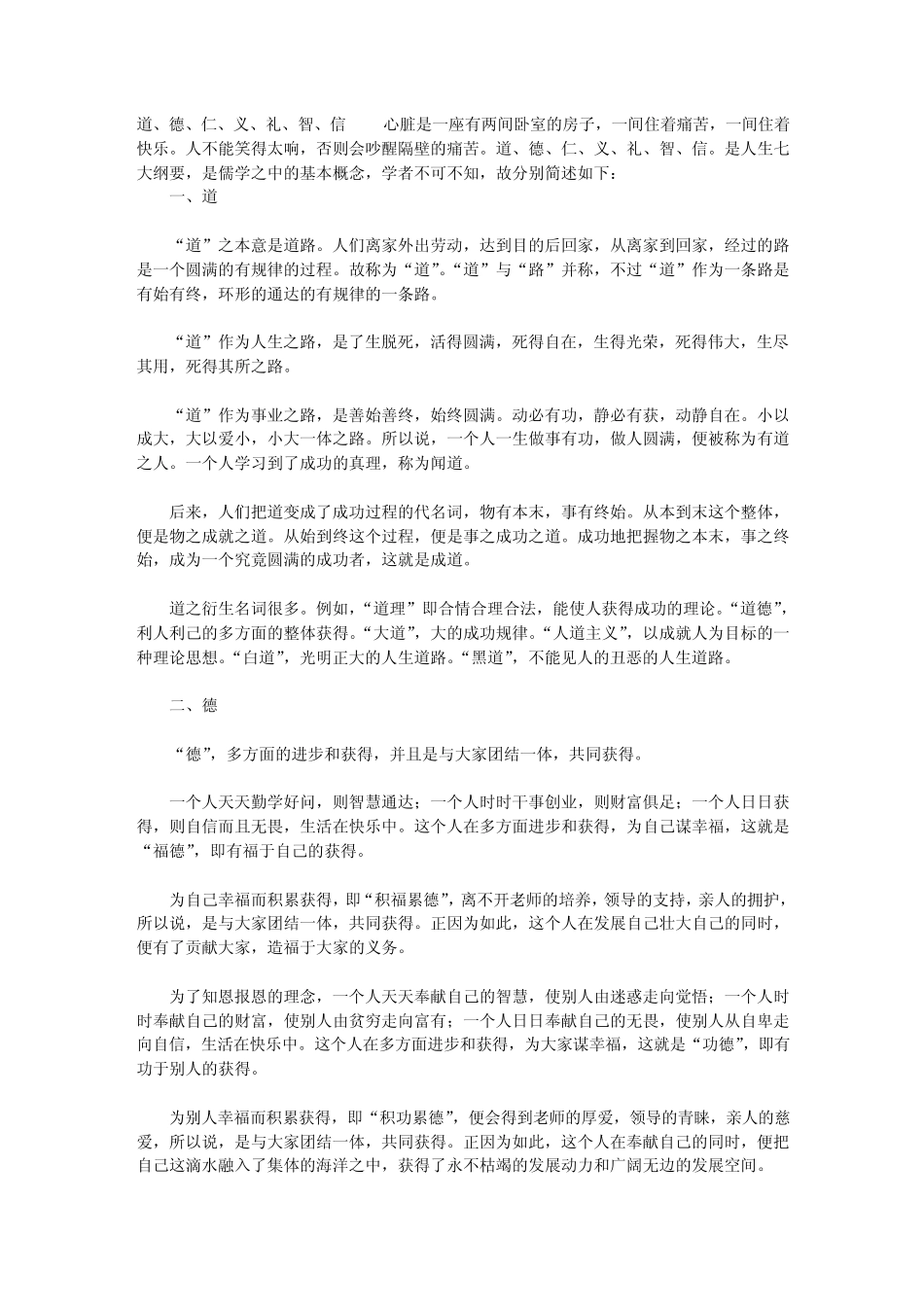 道、德、仁、义、礼、智、信_第1页