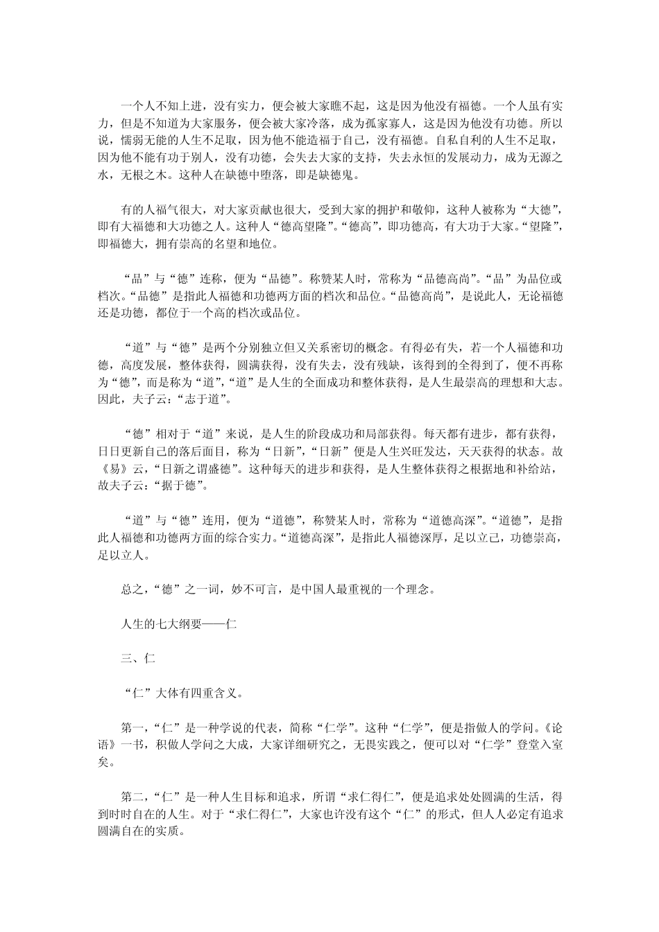 道、德、仁、义、礼、智、信_第2页