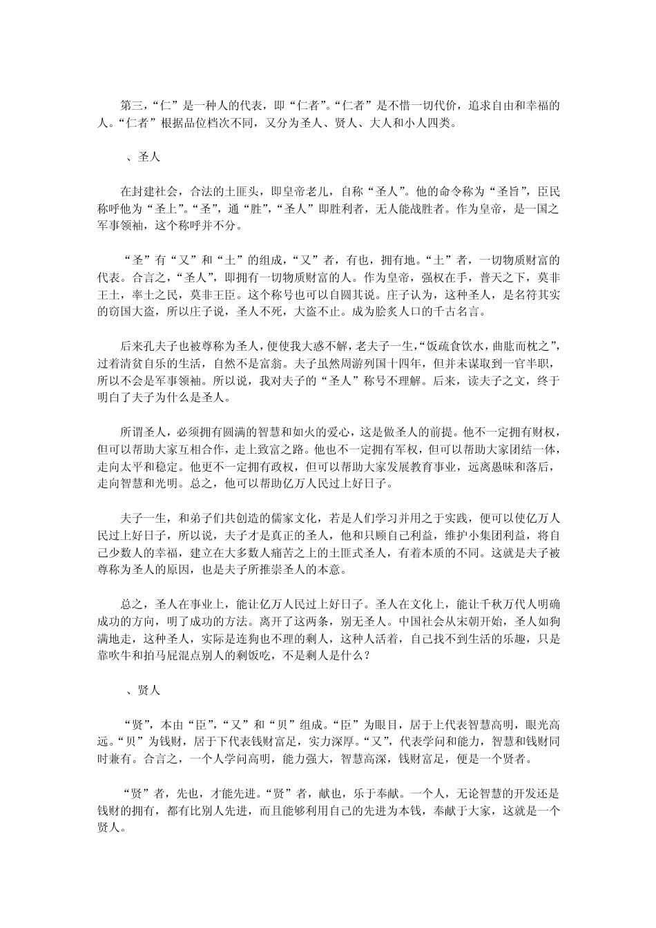 道、德、仁、义、礼、智、信_第3页