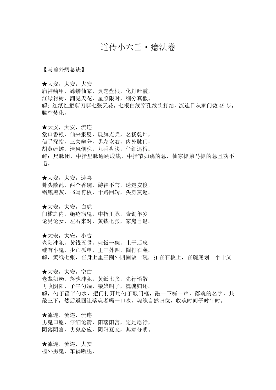道传小六壬·癔法卷_第1页