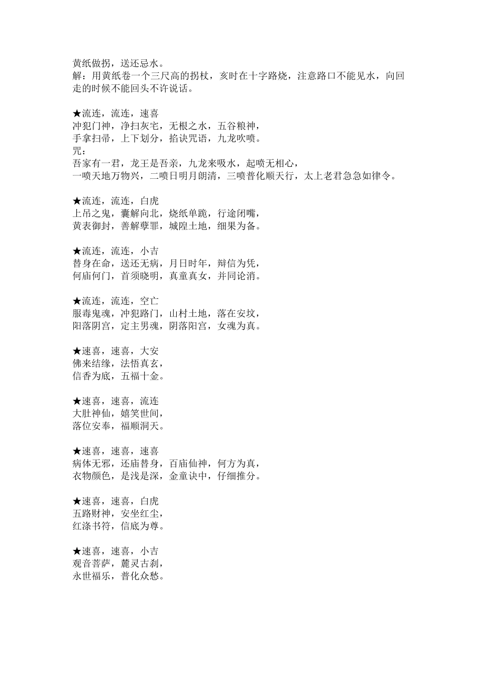 道传小六壬·癔法卷_第2页