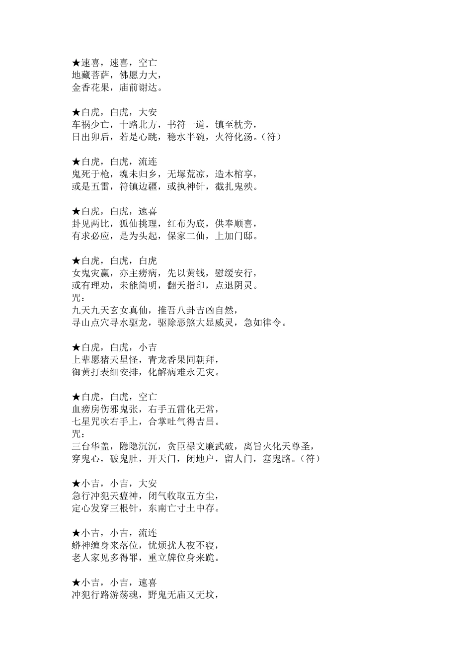 道传小六壬·癔法卷_第3页