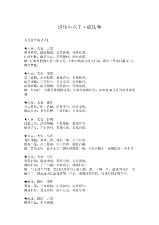 道传小六壬·癔法卷