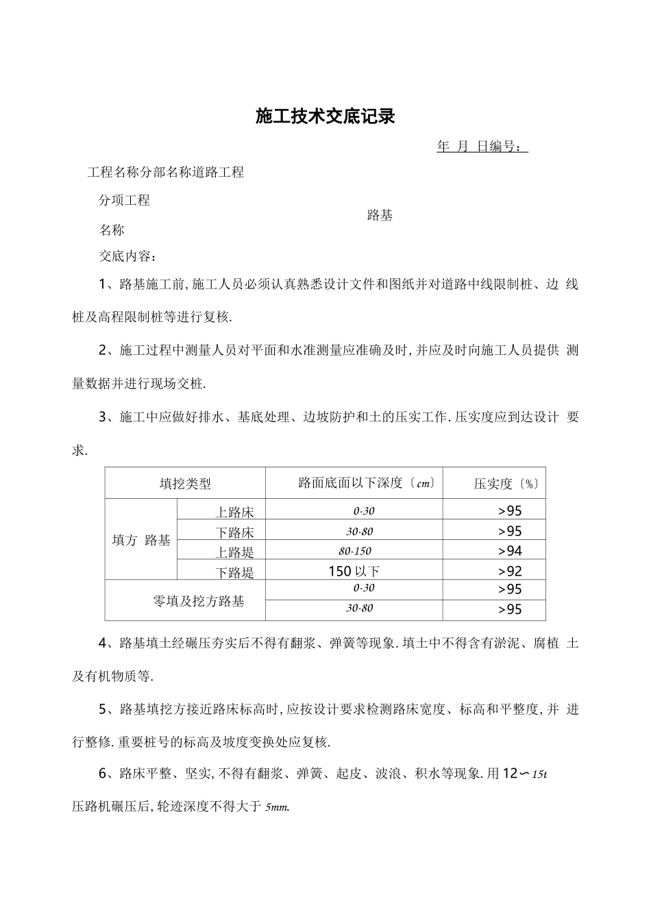 道路工程施工技术交底_第1页