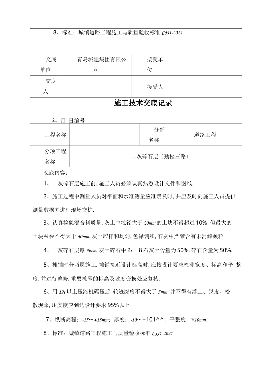 道路工程施工技术交底_第3页