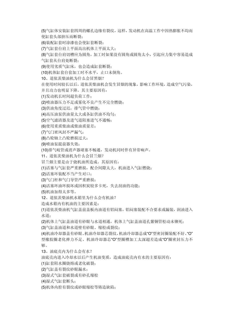 道依茨发动机常见故障_第3页