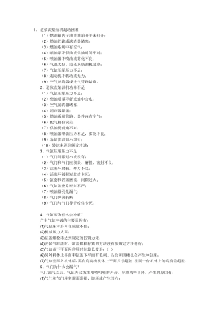 道依茨发动机常见故障