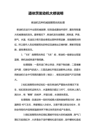 道依茨发动机大修说明