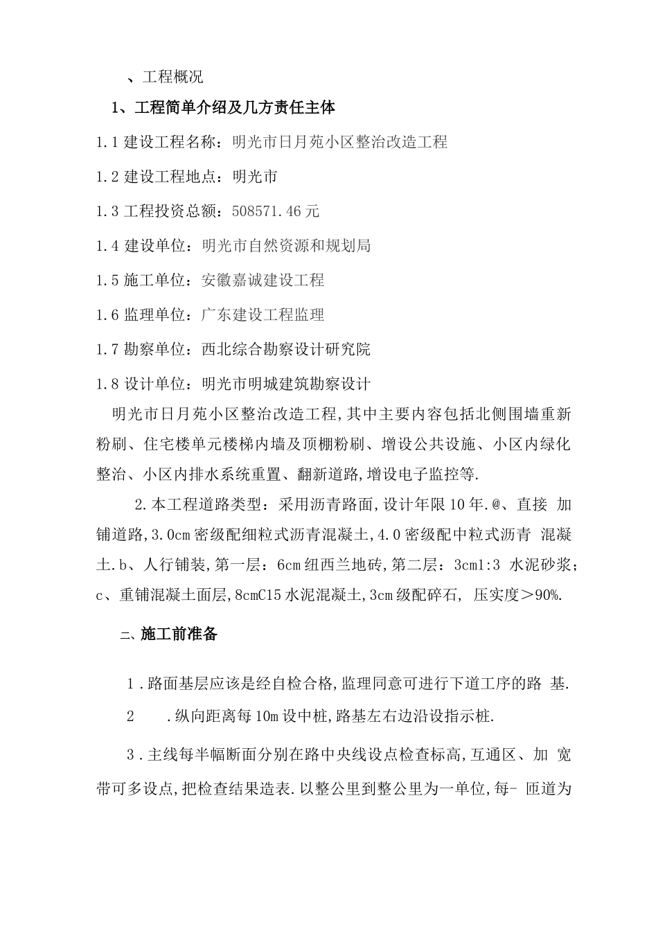 道路工程施工方案_第2页