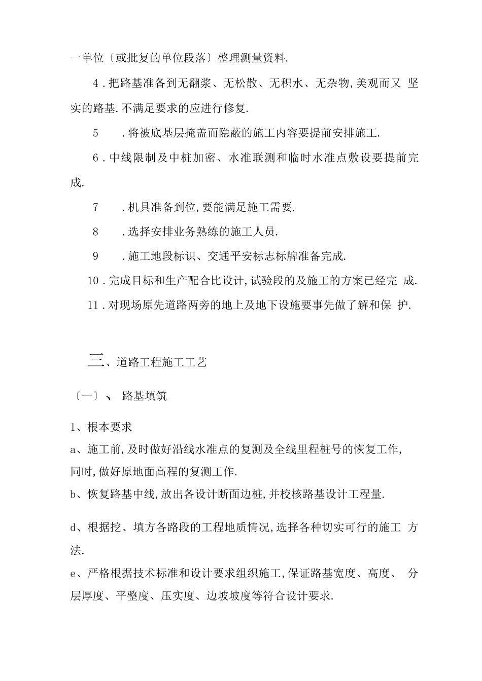 道路工程施工方案_第3页