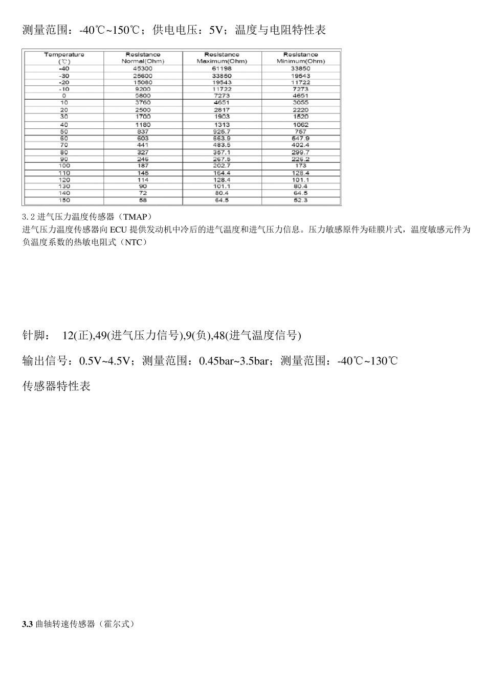 道依茨柴油发动机电控系统说明_第3页