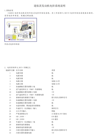 道依茨柴油发动机电控系统说明