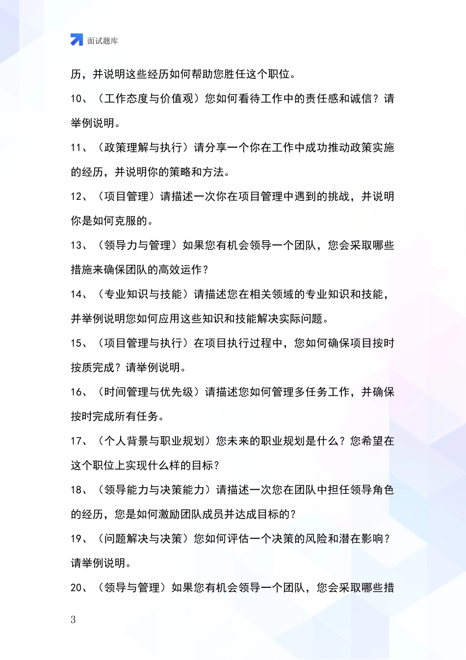 安徽省宿松县2024年基层社保所招录事业单位面试考试模拟试题题库_第3页