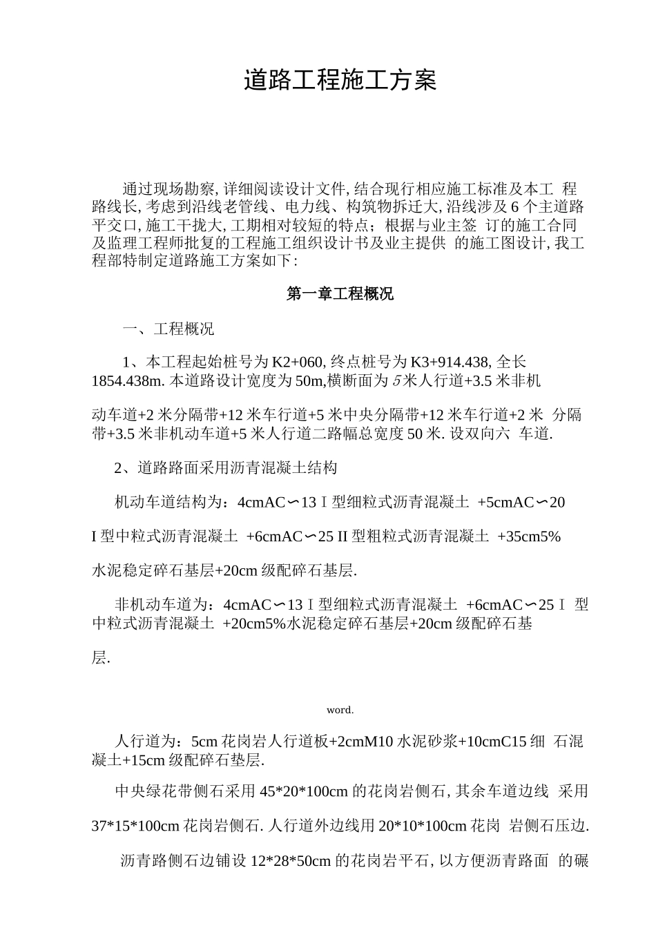 道路工程施工方案精选_第1页