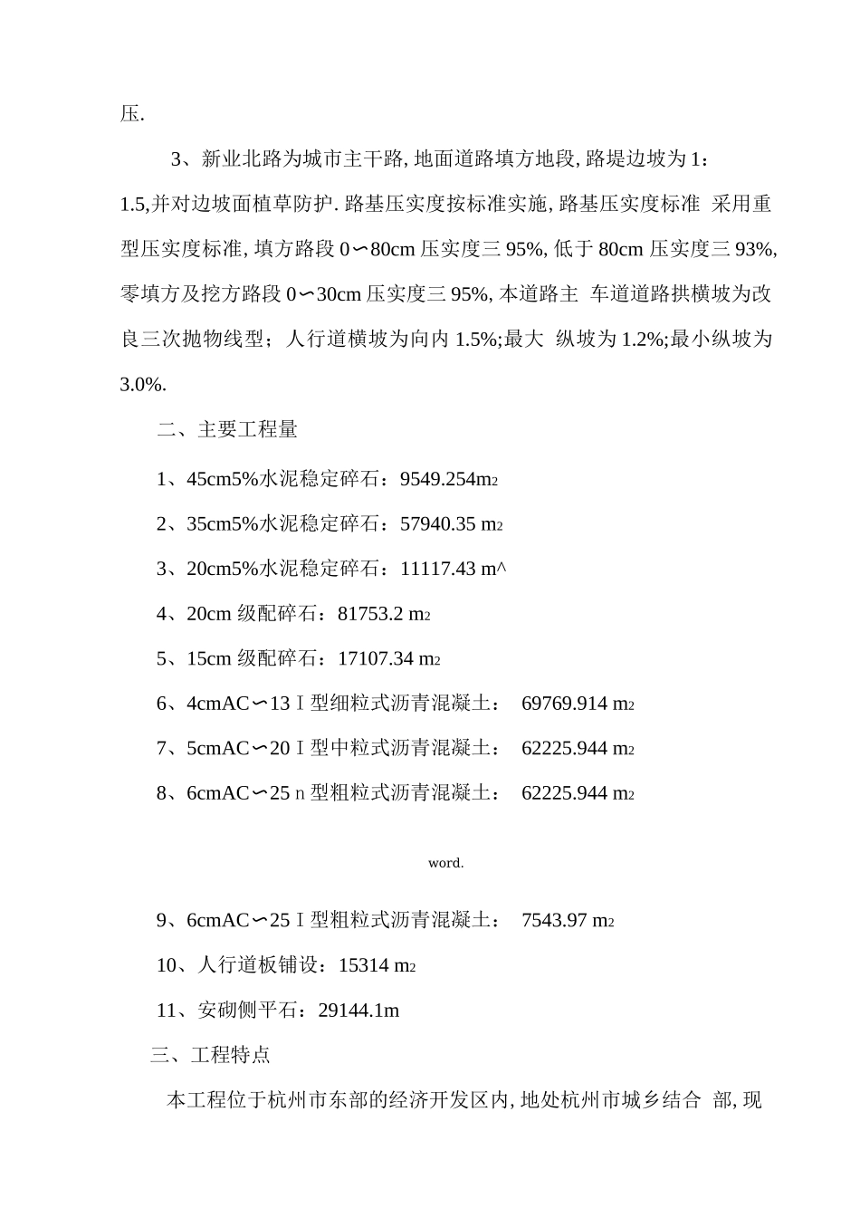 道路工程施工方案精选_第2页