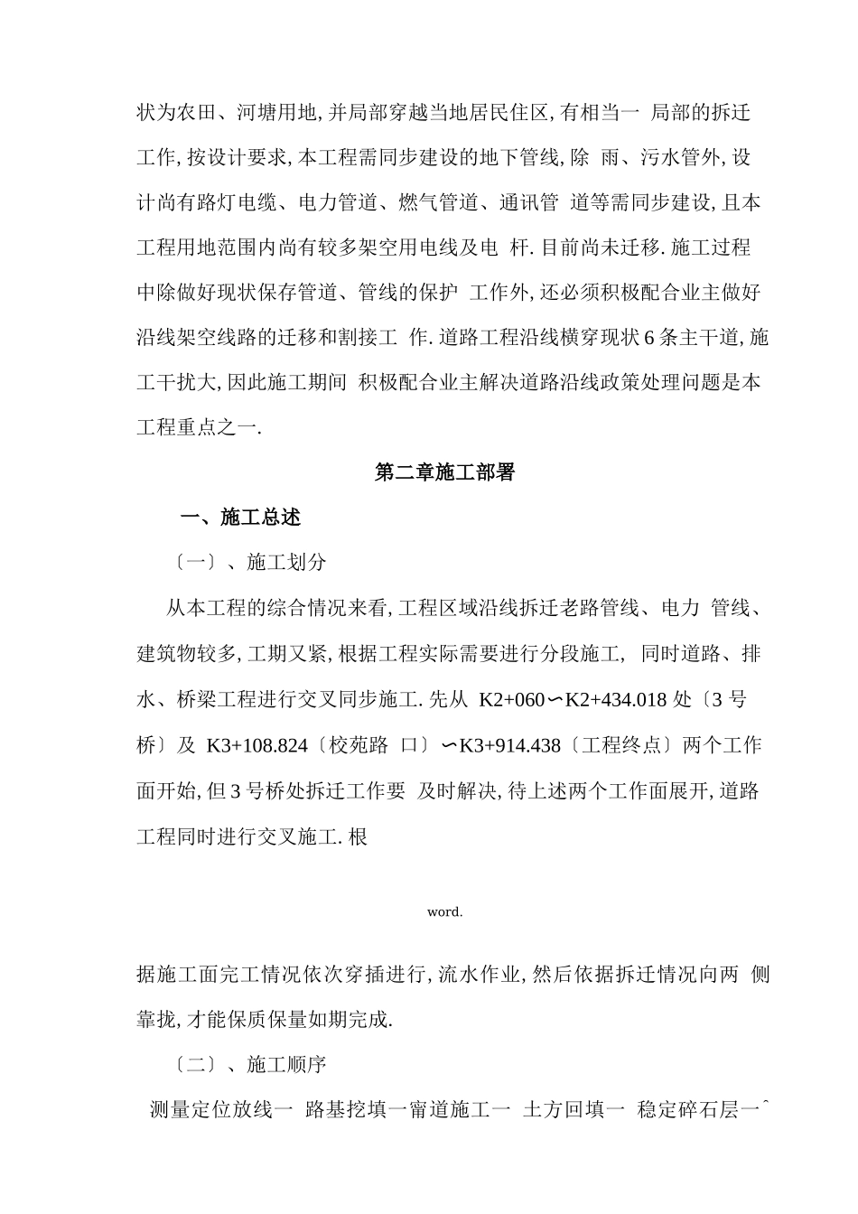 道路工程施工方案精选_第3页