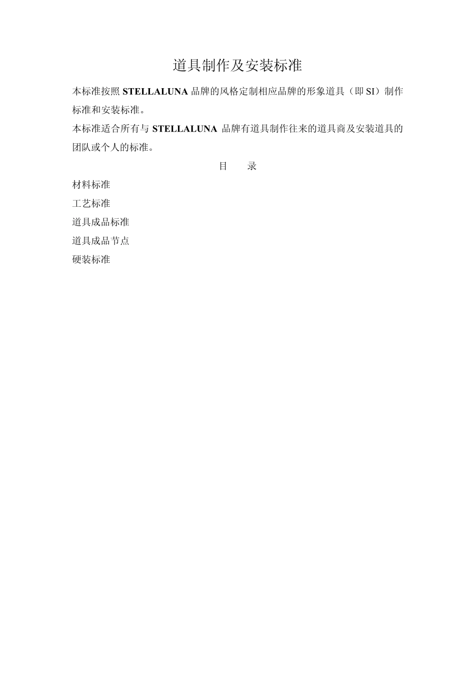 道具加工工艺标准_第1页