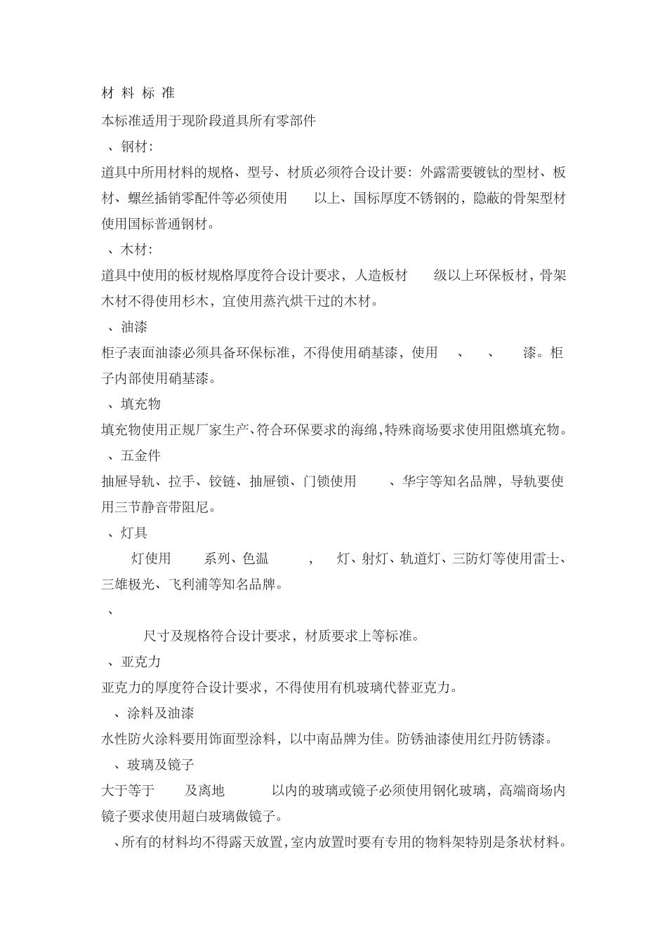 道具加工工艺标准_第2页