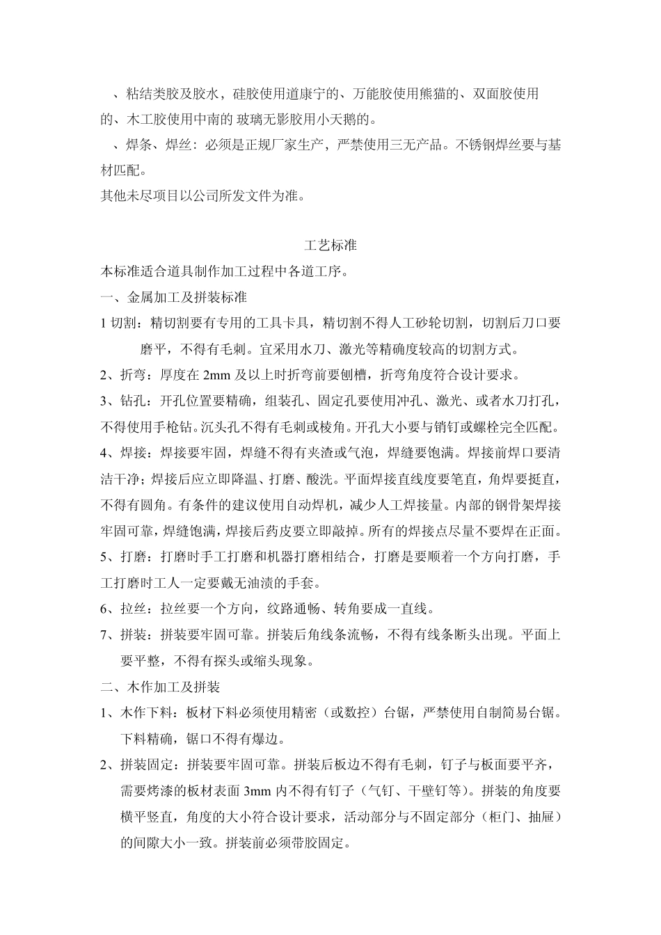 道具加工工艺标准_第3页