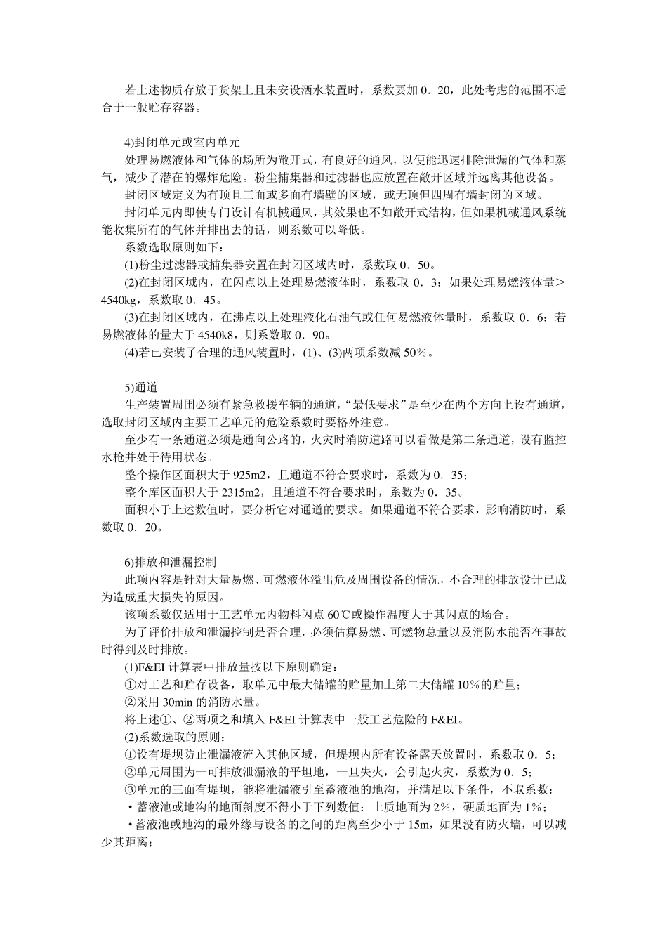 道化学法参数取值_第2页