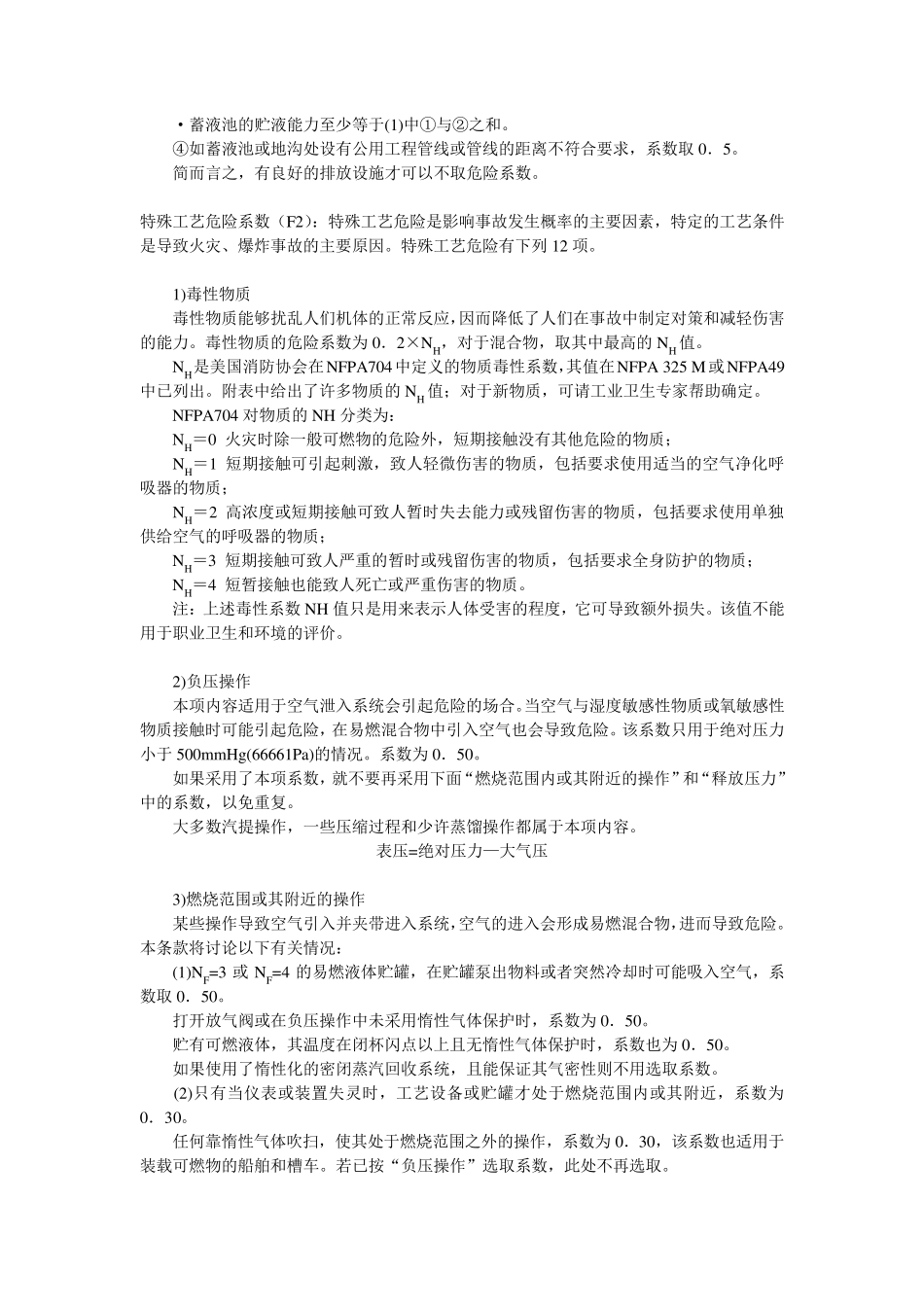 道化学法参数取值_第3页