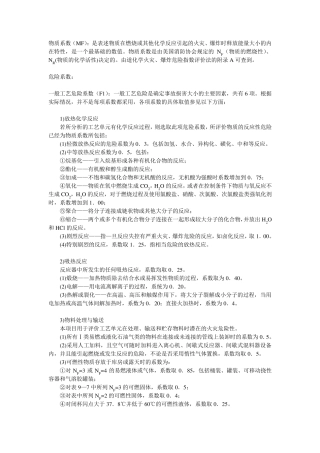 道化学法参数取值