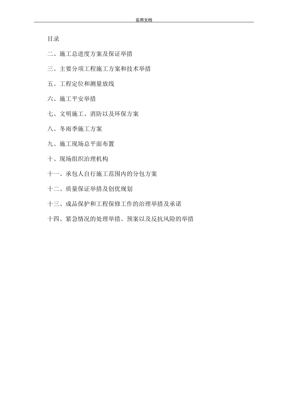 道路工程施工方案设计_第1页