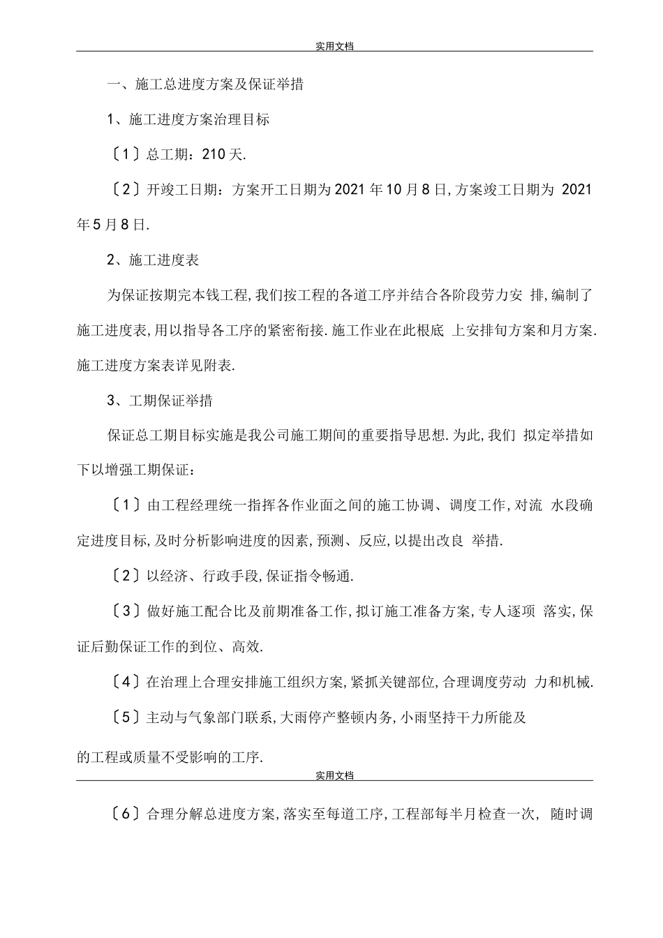 道路工程施工方案设计_第2页