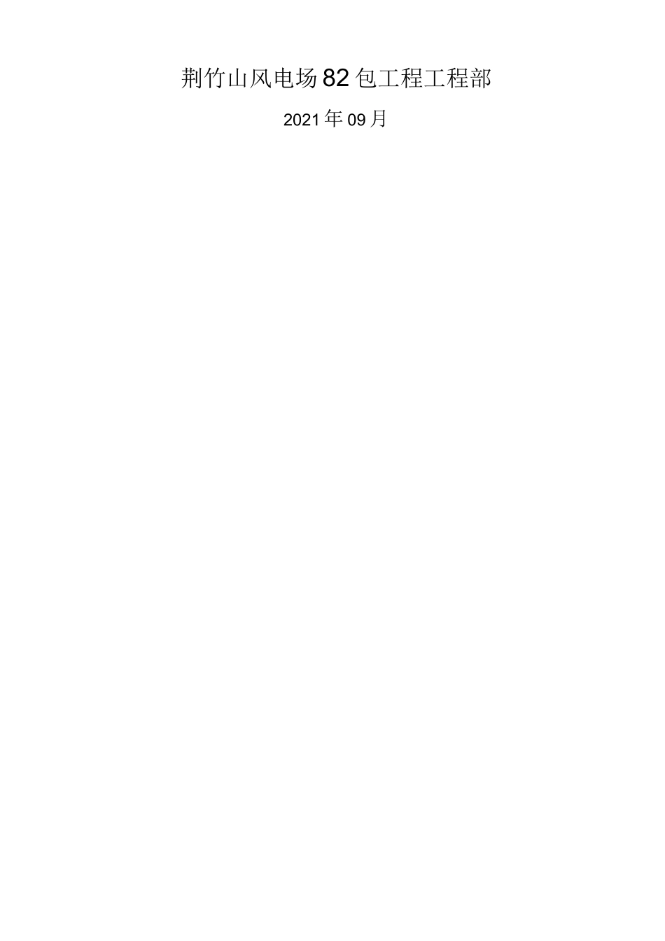 道路工程施工组织设计_第2页