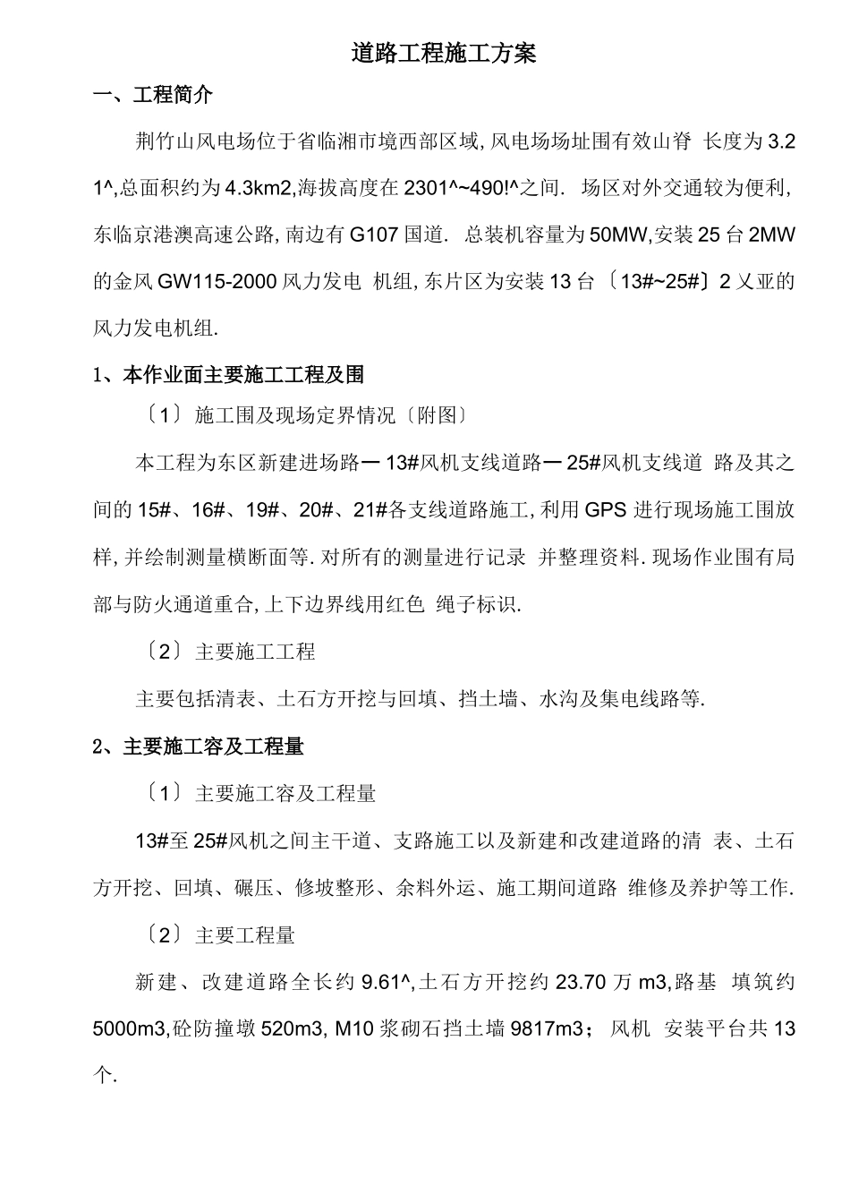 道路工程施工组织设计_第3页