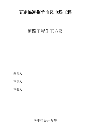 道路工程施工组织设计