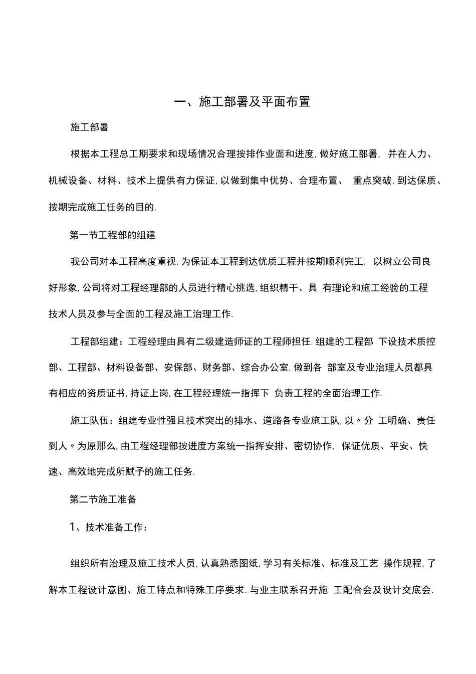道路工程施组_第2页