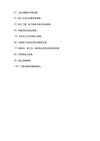 道路工程施组