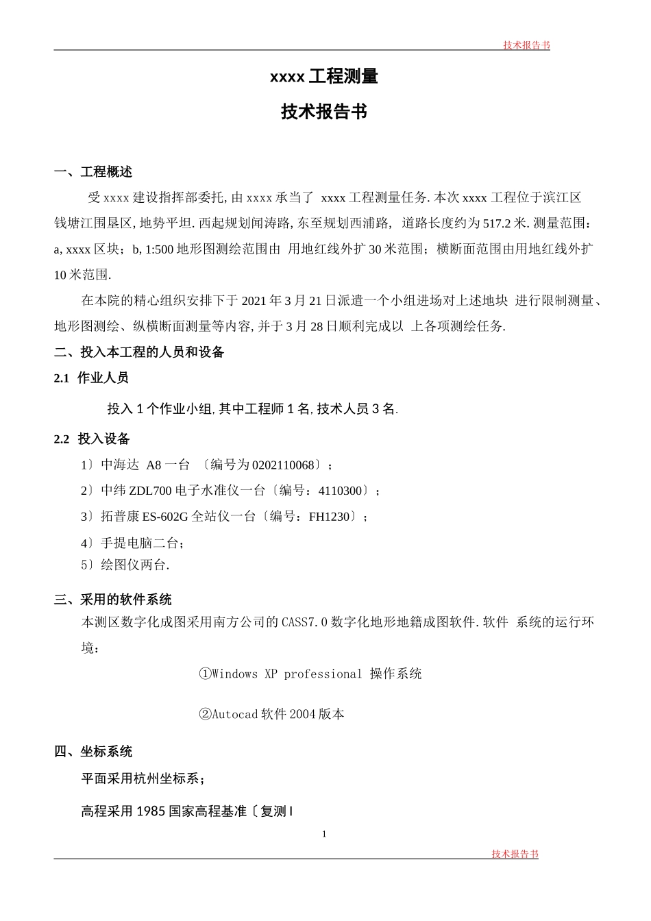 道路工程测量技术报告_第2页