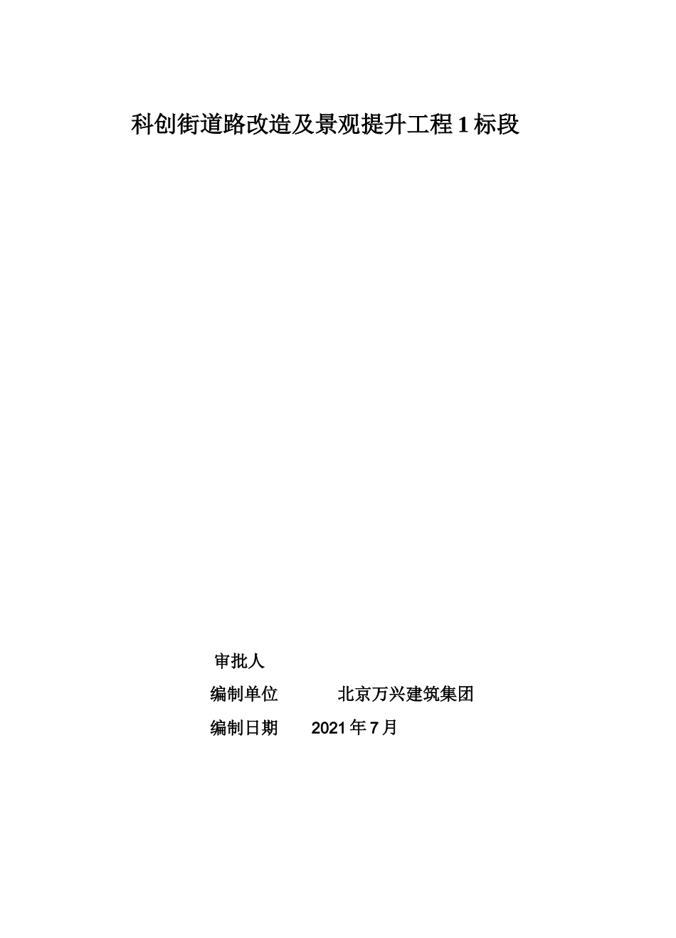 道路工程测量方案_第1页