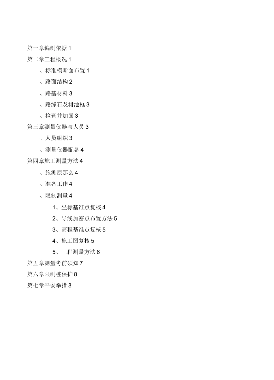 道路工程测量方案_第2页