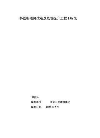 道路工程测量方案