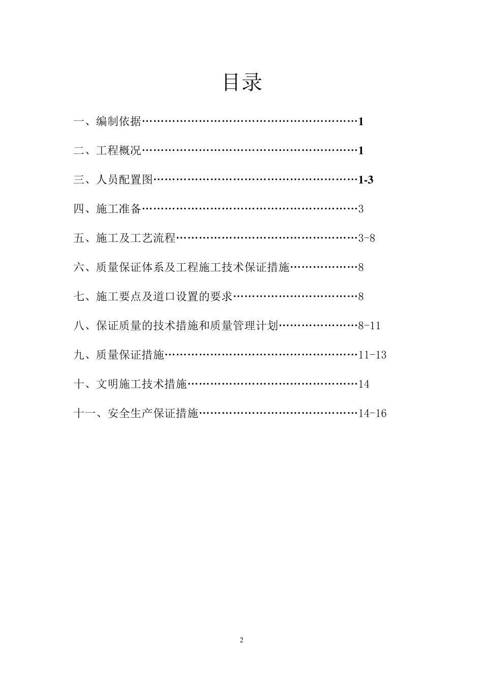 道口工程施工方案_第2页