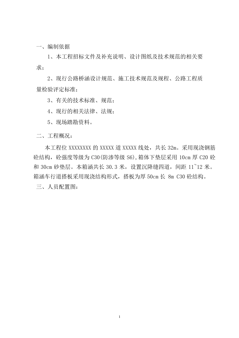 道口工程施工方案_第3页